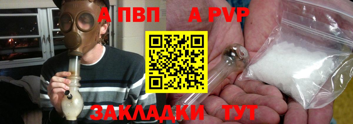 Сегежа  A-PVP Crystall  A-PVP Crystall  Alfa_PVP  Вход с VPN 