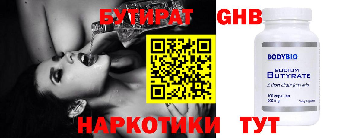 Бутират оксибутират  Вход с VPN  Сегежа 