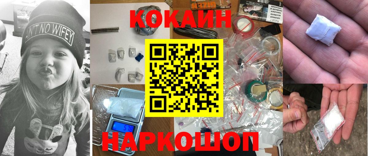 Сегежа  Кокаин Эквадор  COCAIN  КОКАИН Fish Scale  Вход с VPN 