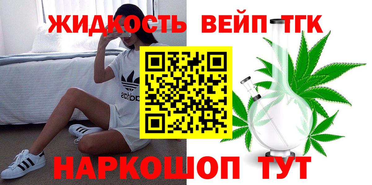 ТГК жижа  Вход с VPN  Сегежа 