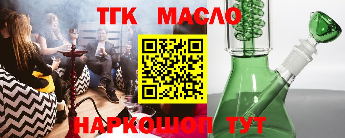 ТГК THC oil Сегежа